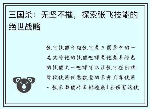 三国杀：无坚不摧，探索张飞技能的绝世战略